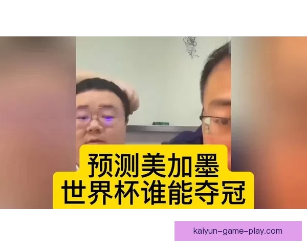 美加墨世界杯竞猜平台全新上线 助你畅玩足球预测赢大奖